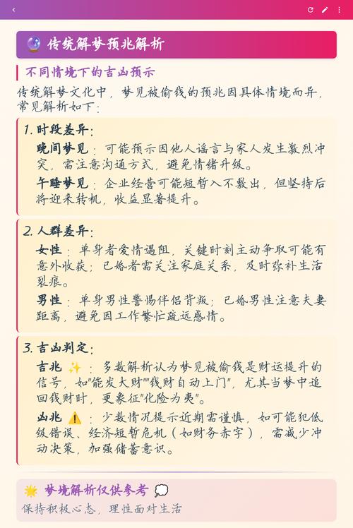 梦见偷钱成功后被发现是什么预兆？