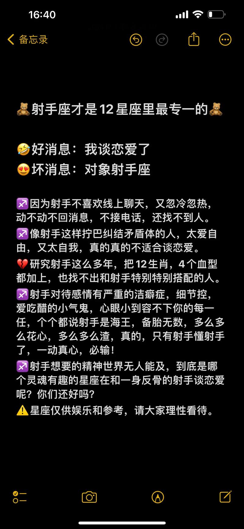 射手座女情人谈恋爱是什么感觉？
