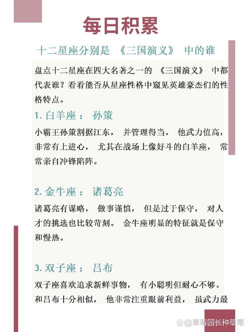 三国中哪些人物属于哪个星座？星座排行榜揭晓！