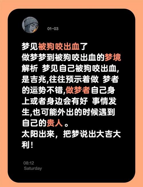 梦见自己咬别人出血，这预示着什么？是吉是凶？