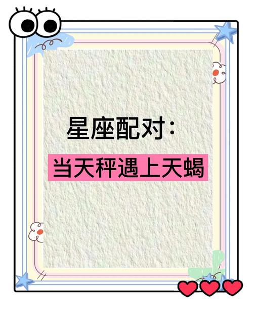 天秤座和天蝎座配对指数是多少？他们的星座配对合适吗？