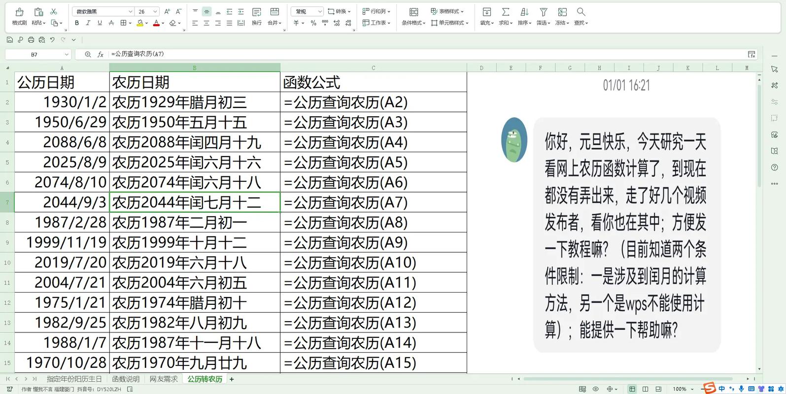 如何将公历日期转换成对应的农历日期？