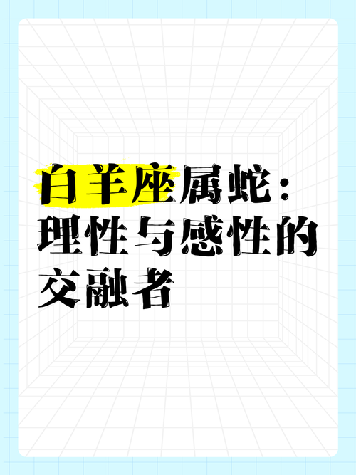 白羊座究竟属于哪个属相，是属鼠、属牛还是属蛇呢？