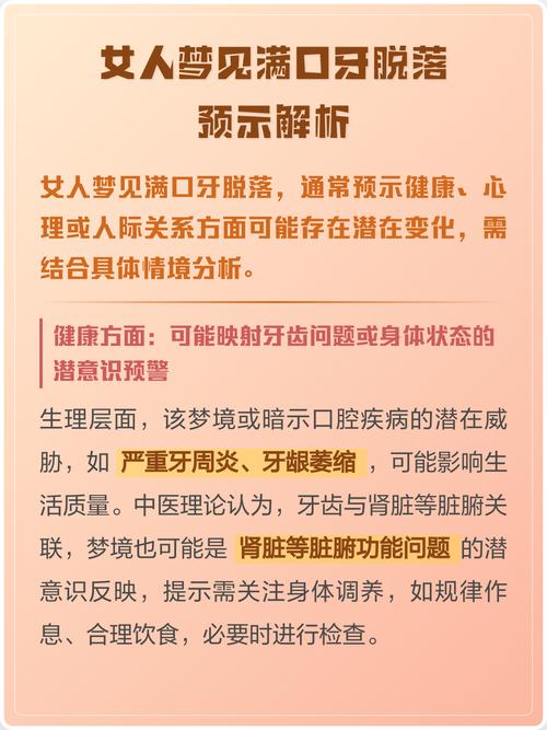 梦见自己掉牙齿是什么预兆？周公解梦如何解释？
