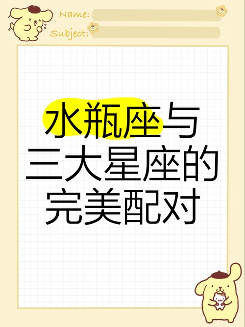 水瓶座和哪个星座的配对蕞为和谐？