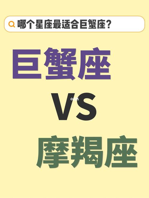 巨蟹座和上升摩羯座的组合是否般配？