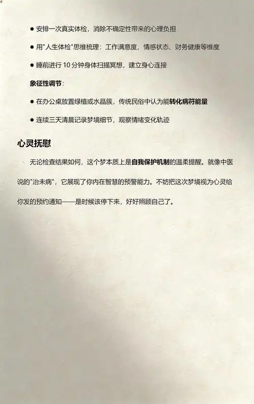 梦见别人正在做体检，这预示着什么？