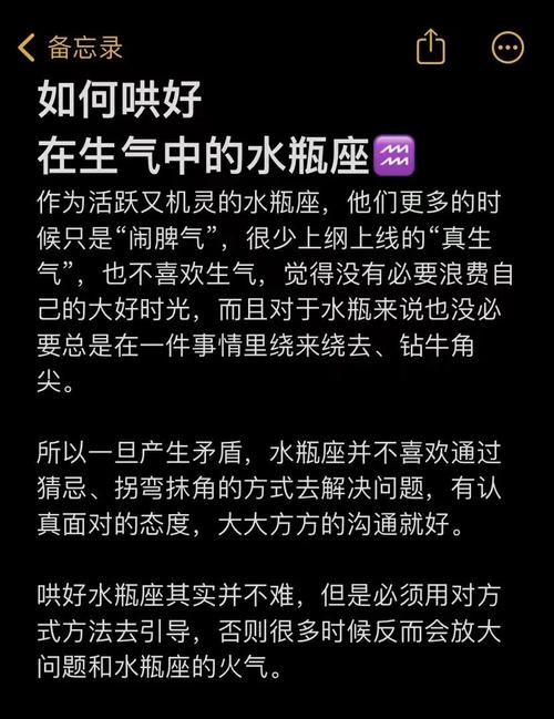 水瓶座女生生气了如何真诚道歉才能让她消气？