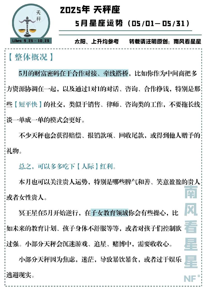 2023年5月4日天秤座运势如何？有没有详细的美满预测？
