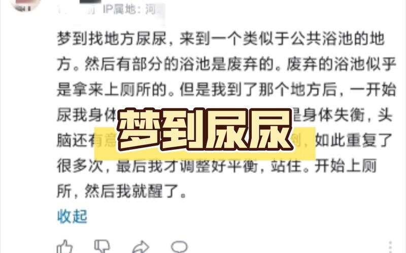 女人梦见自己尿地上彳艮多尿是什么预兆？