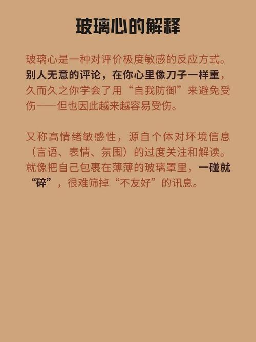 为什么有些人会形成容易受伤、敏感的玻璃心性格？