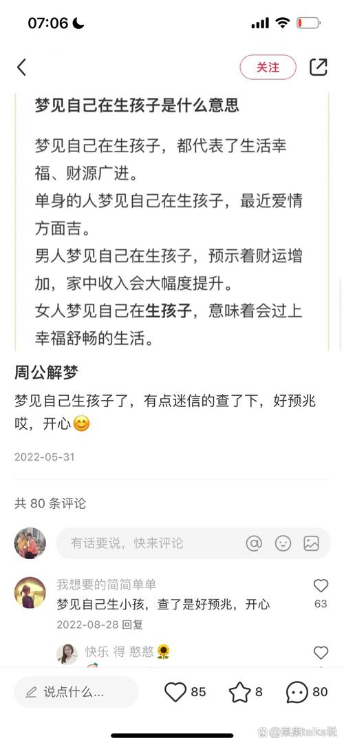 孕妇梦见自己生孩子预示着什么？