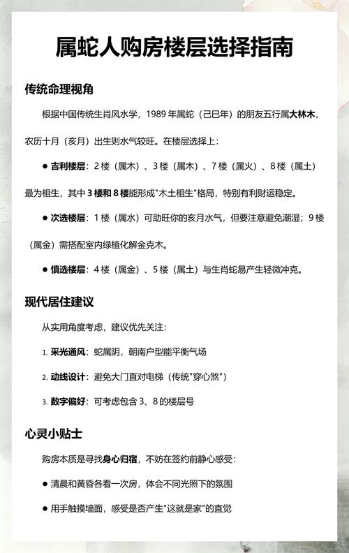 属蛇的人适合住哪个楼层的房子？楼层选择有讲究吗？