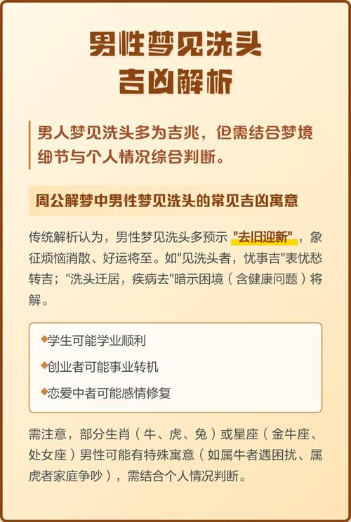 梦见洗头预示着什么？是好是坏？有什么特殊含义吗？