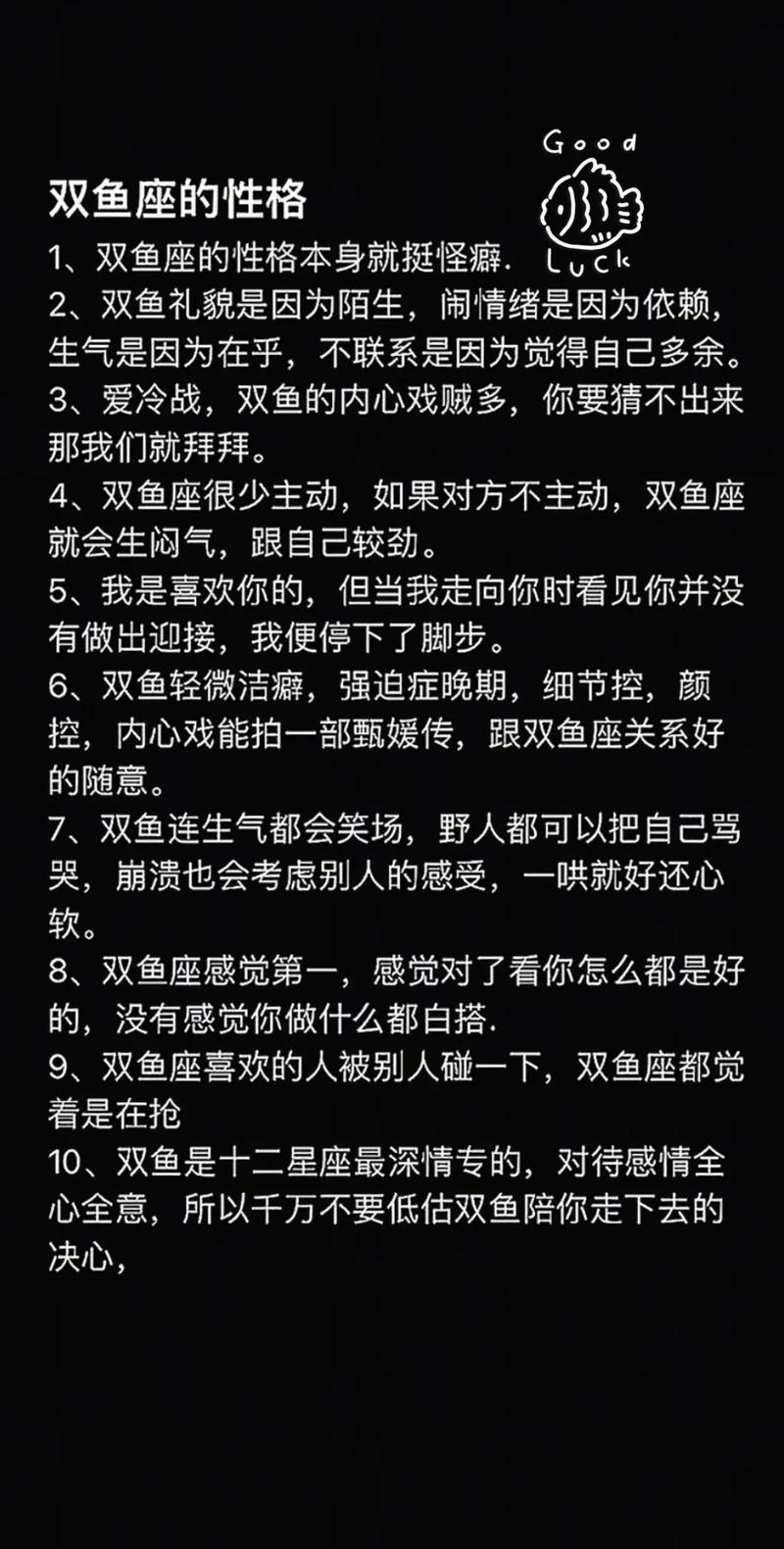 双鱼座的男生性格脾气分析准确吗？