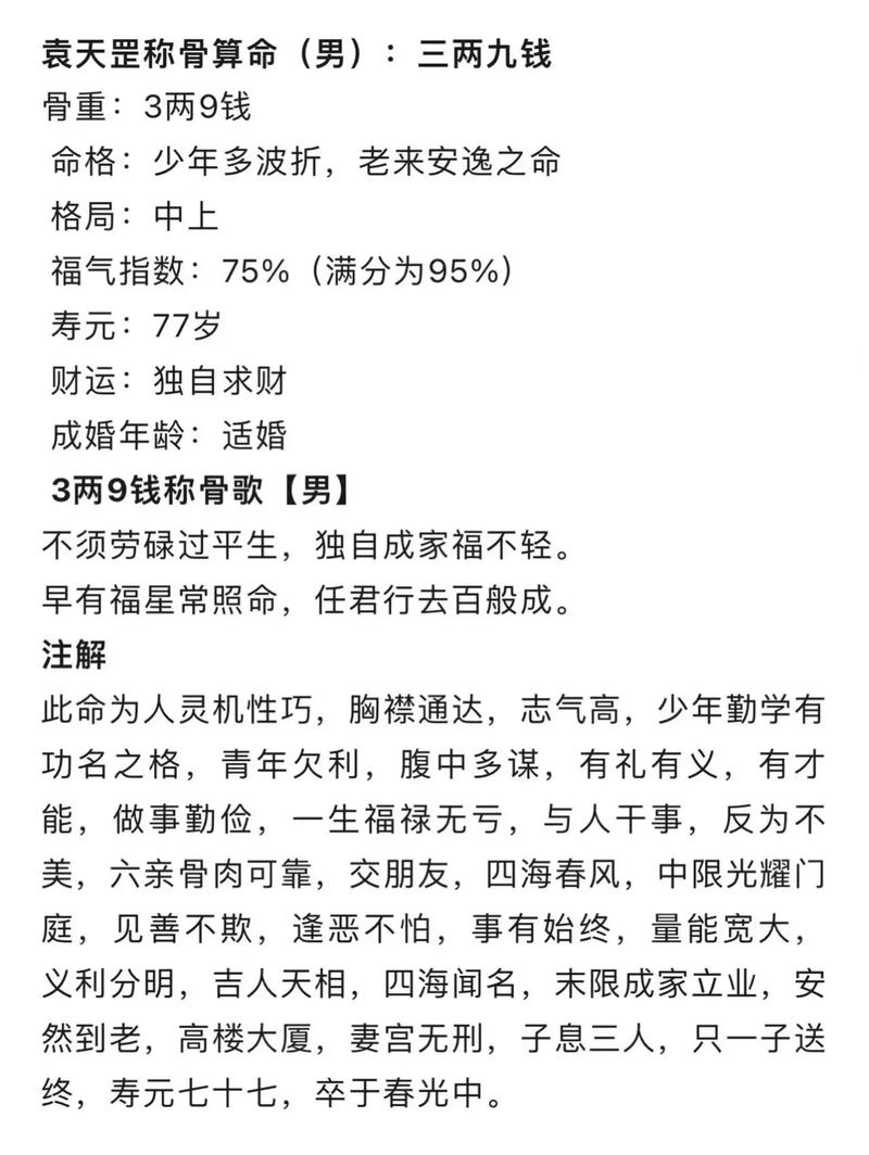称骨算命中女命3两9的解说是什么意思？