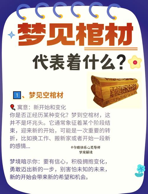 女人梦见两口红棺材被抬进家里是什么预兆或含义？