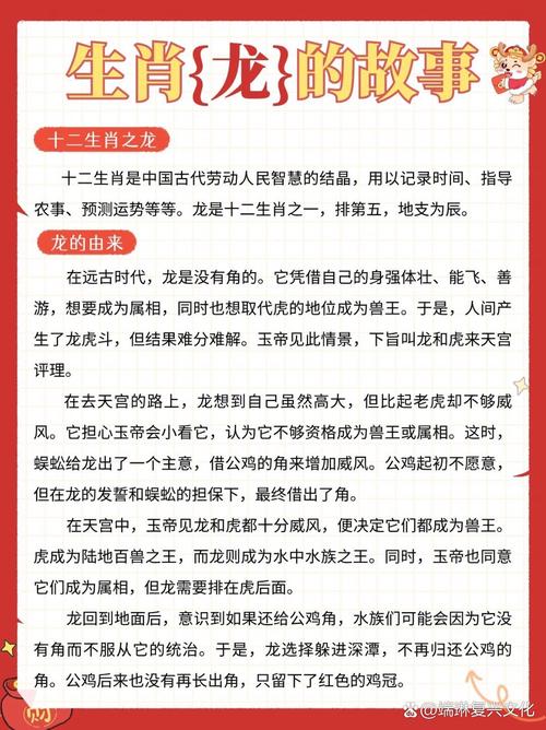 龙为何能成为十二生肖之一，背后有何神秘传说？
