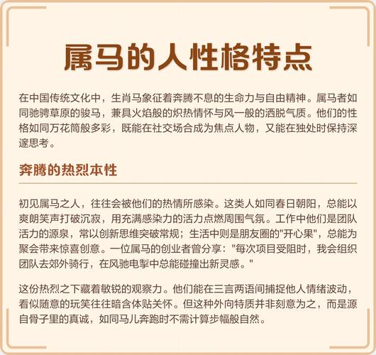 属马的人性格特点有哪些？这些特点是否优秀？