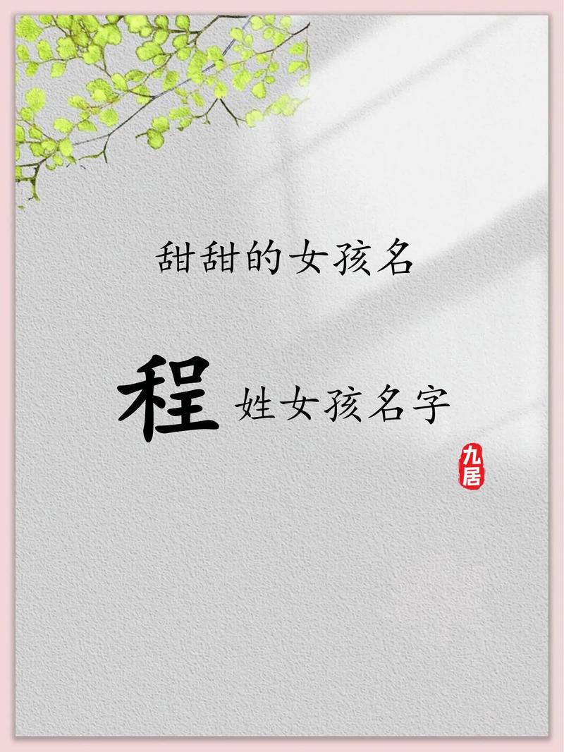 程字作为名字，其寓意和深层含义具体是什么？