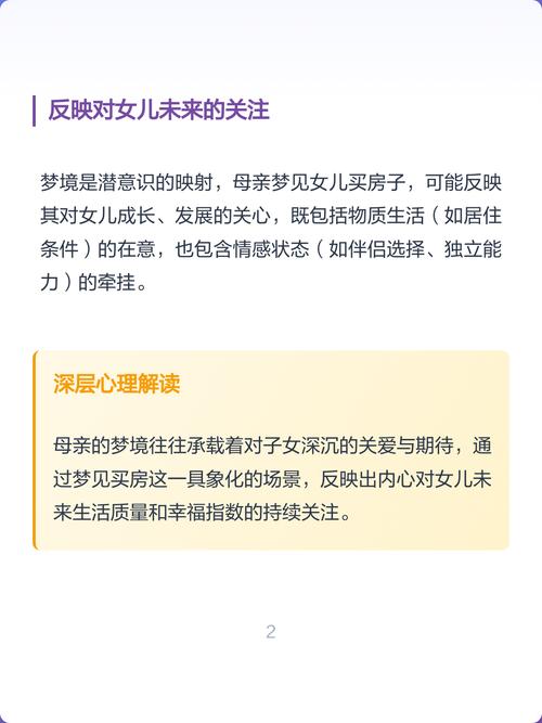 梦见自己女儿有什么特殊含义或象征？