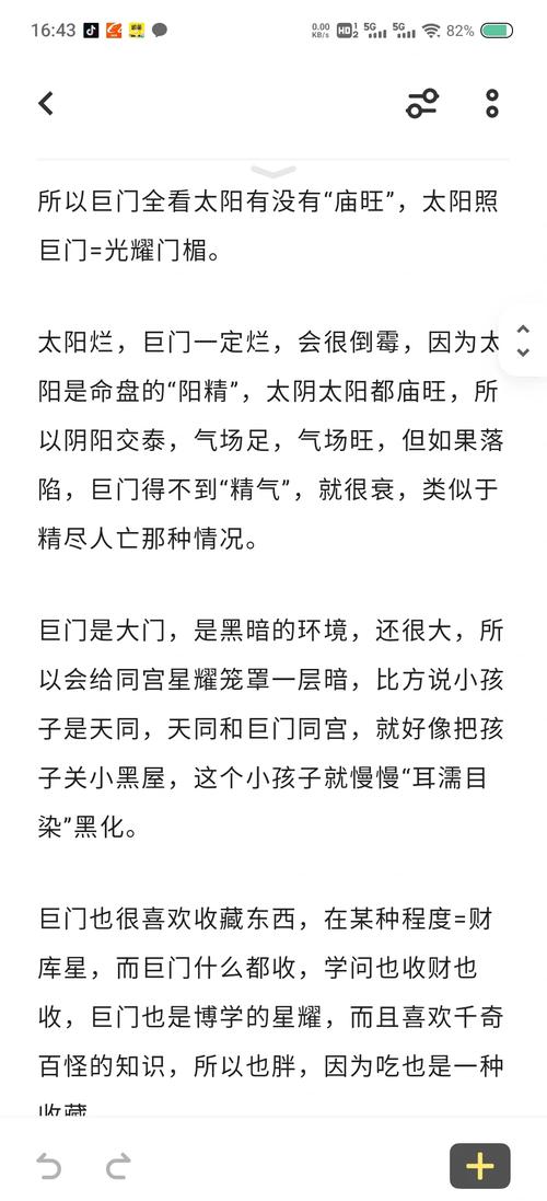 巨门入命宫的人最佳格局是什么？性格命运有何特点？