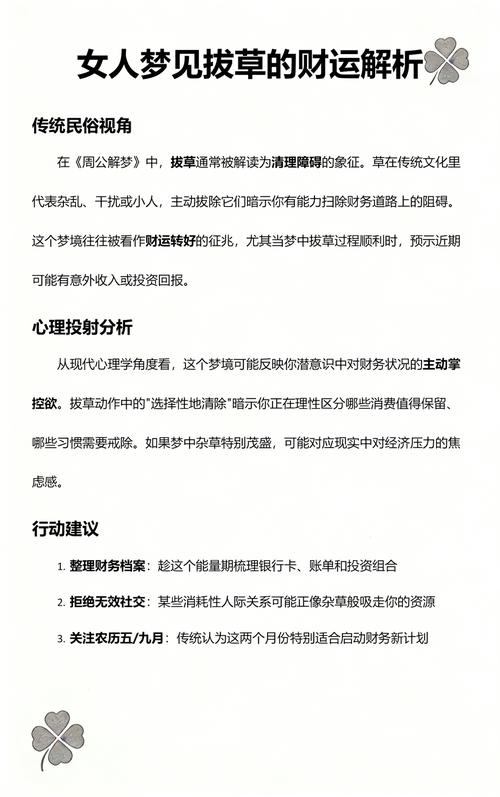 梦见拔草预示着什么吉凶？这个梦境有什么特殊含义？