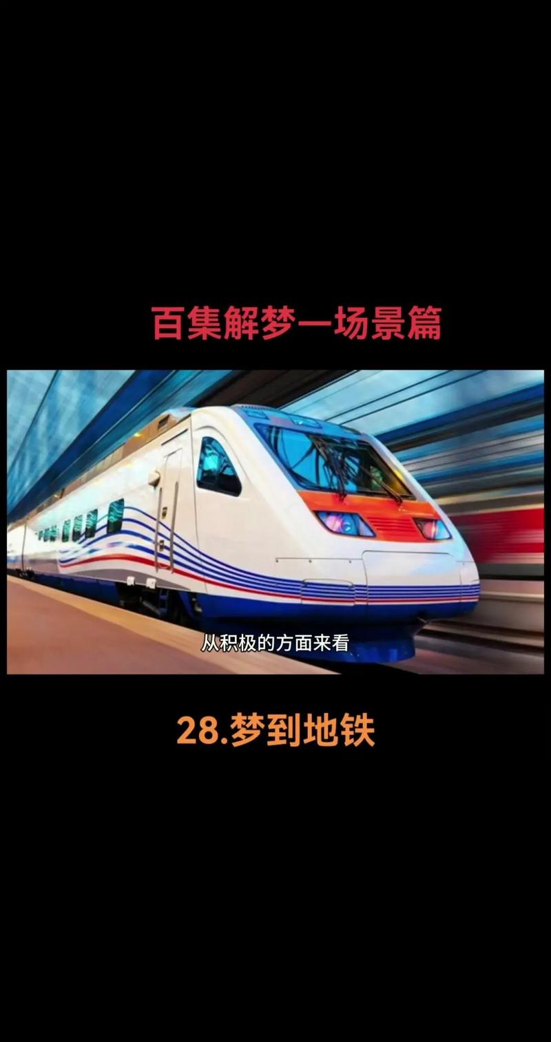 梦见购买地铁票意味着什么征兆？