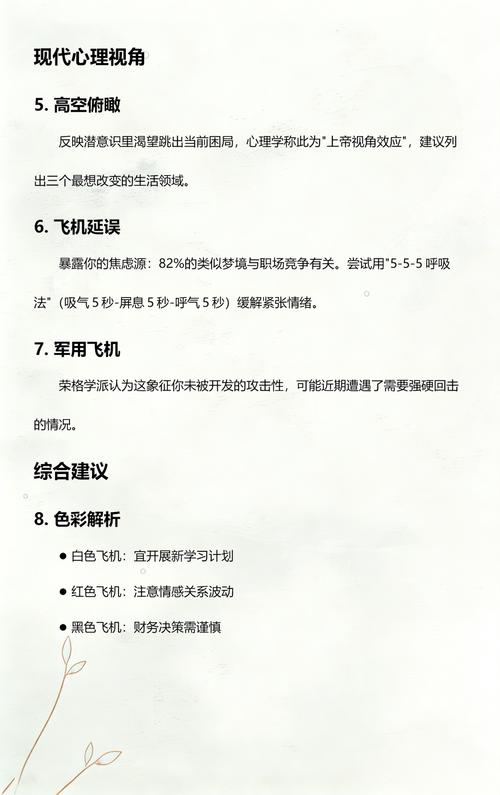 梦见自己驾驶大型飞机预示着什么吉凶？