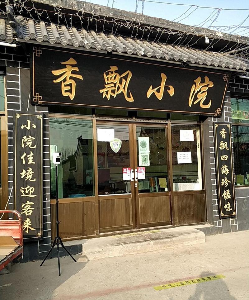小院开饭店，取个什么名字既好听又吸引顾客呢？