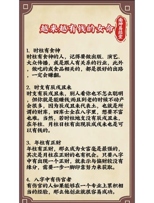 女性八字中哪些特质适合Zuo生意？