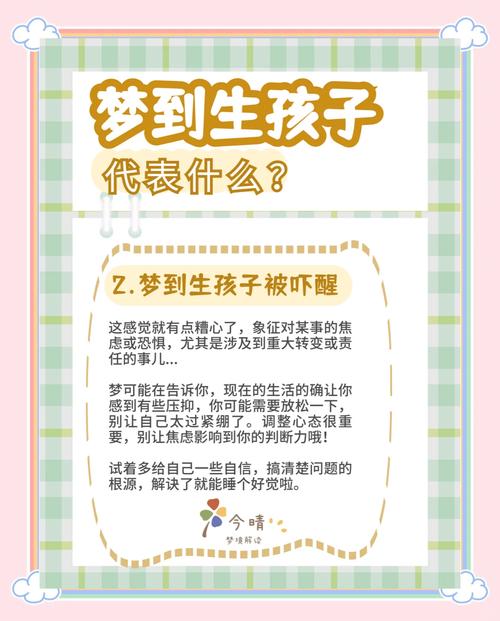 梦见同学家的孩子是什么预兆或象征？