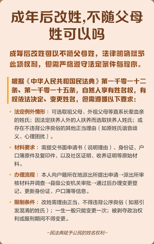 成年后改姓不随父母，是选择不随父或母姓氏的体验吗？