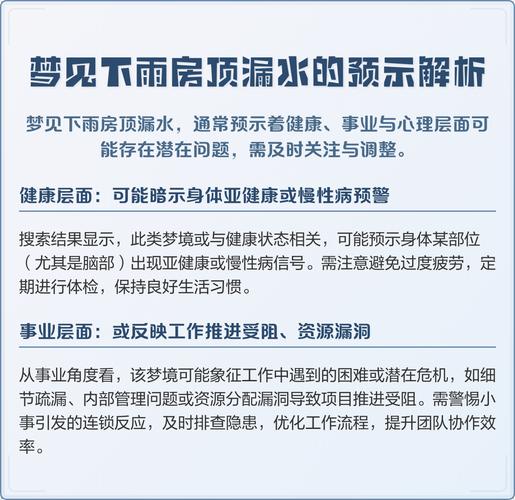 梦见屋顶漏雨预示着什么？是暗示生活或事业中可能出现的问题吗？