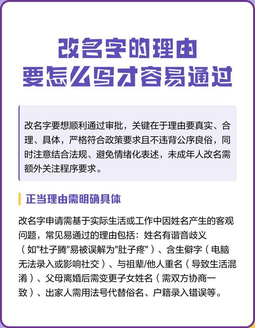 改名字需要写什么理由才能顺利通过？