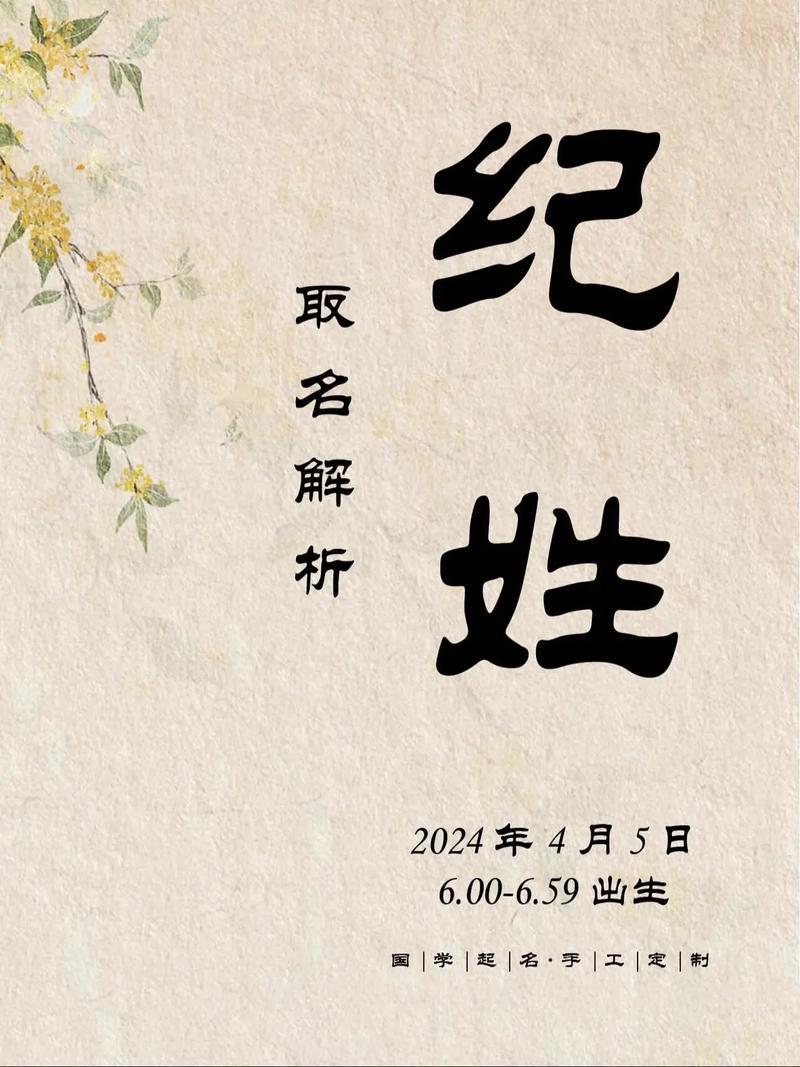 纪姓女孩起名有哪些既好听又小众的名字推荐？