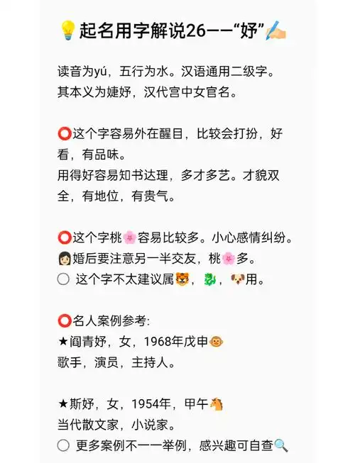虎年女孩名字中带有妤字，其五行属什么能否推荐一个与之相配的名字？