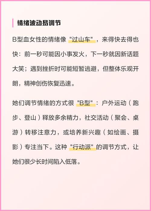 B型血女性格缺点有哪些？