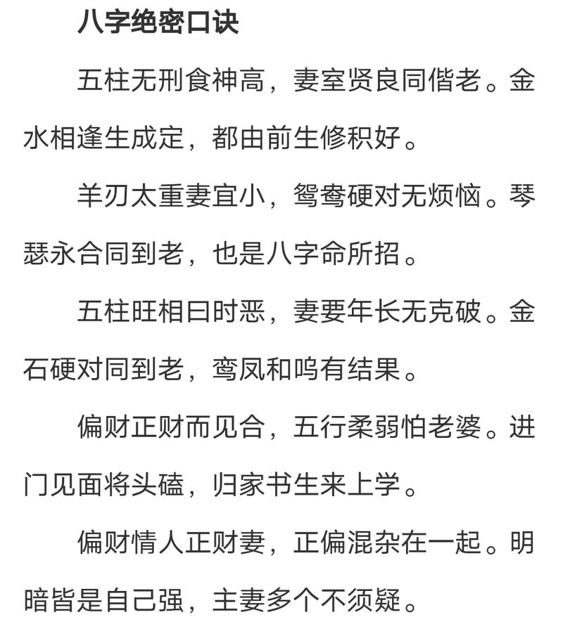 盲派八字秘籍中经典断语如何应用于实际命理分析？