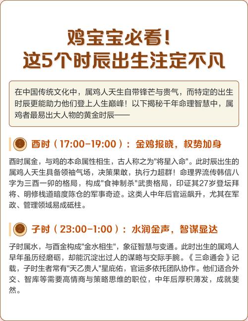 属鸡女宝宝哪个月份出生命运最好？
