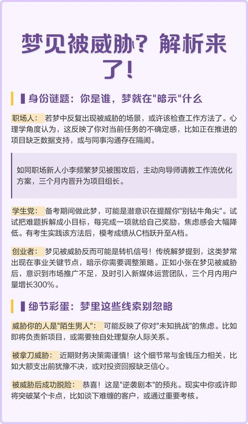梦见被别人威胁预示着什么含义？