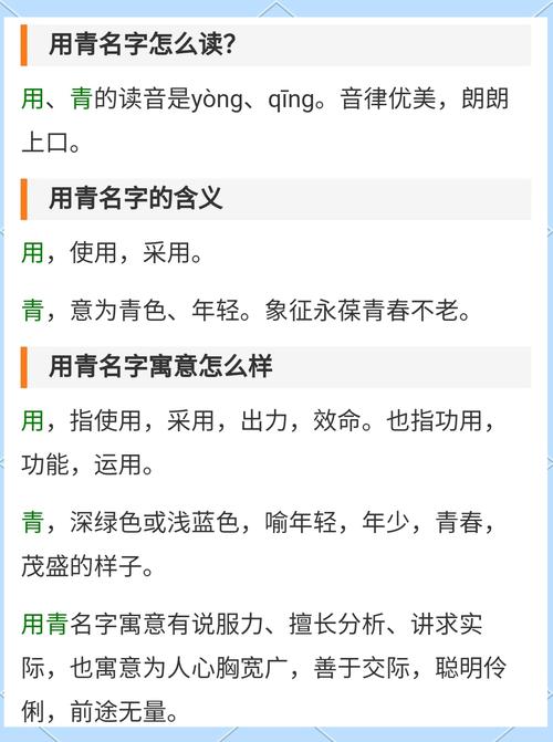 青字起名时其五行属性和寓意分别是什么？