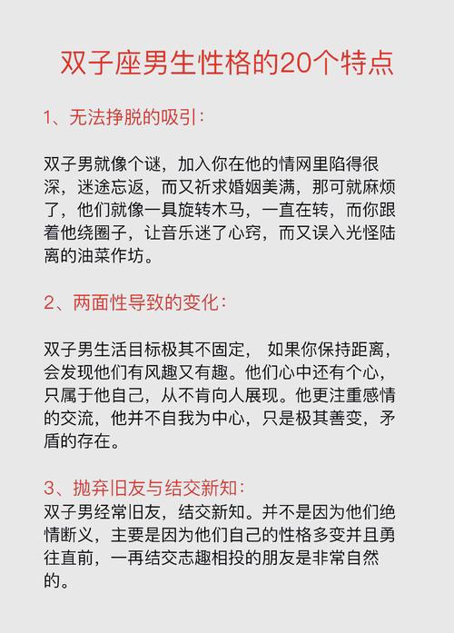 双子座男生性格脾气及弱点有哪些特点？