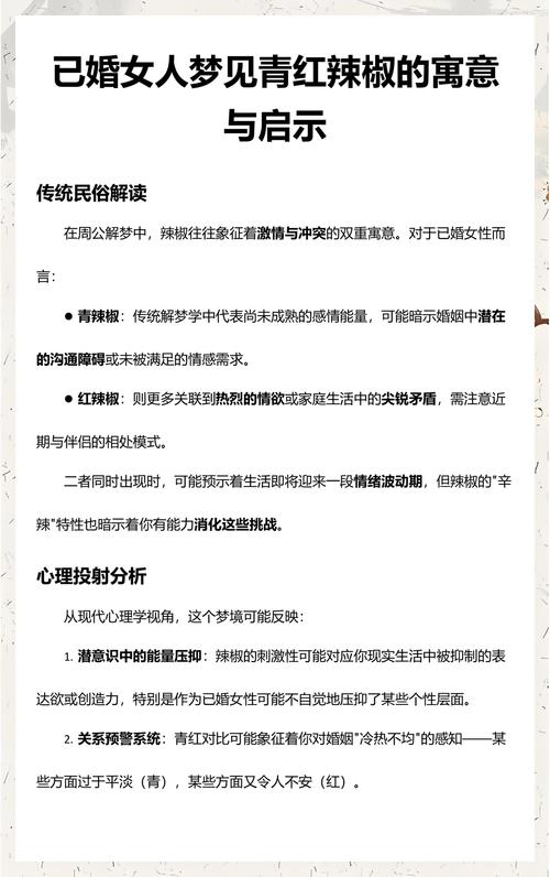 女人梦见摘辣椒青红相间是什么寓意？