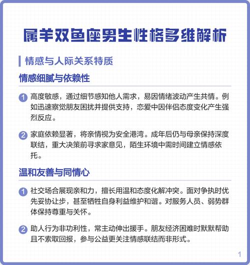 属羊的双鱼座男生性格中，是不是特别细心？