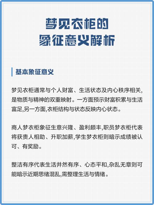 梦见换衣柜预示着什么吉凶？