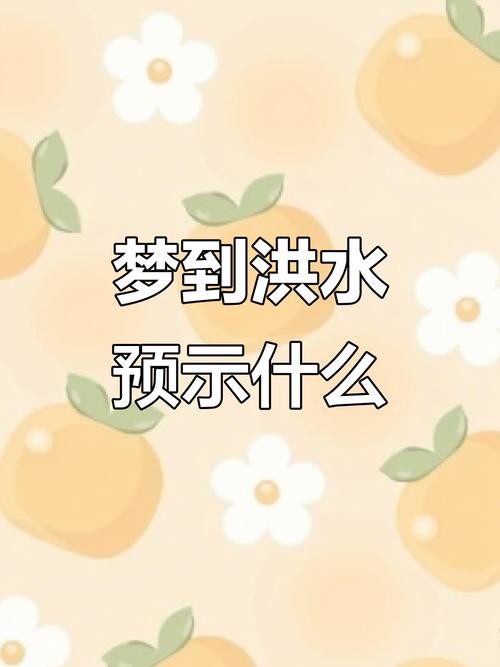 梦见倒热水或倒开水预示着什么吉凶？