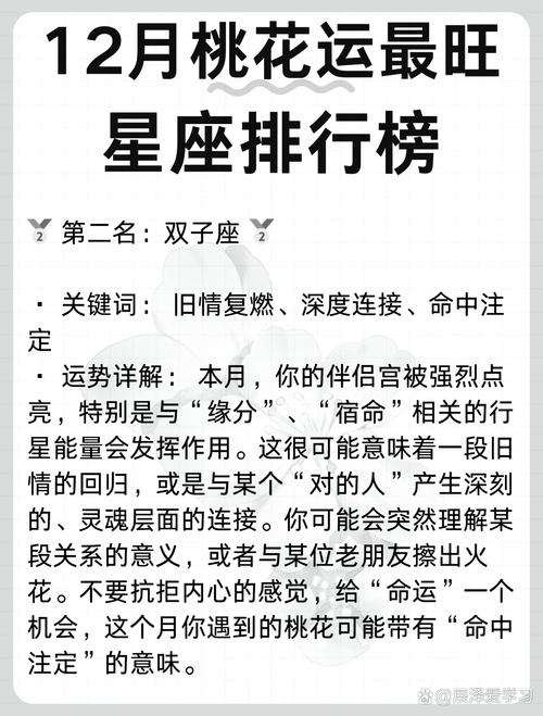 哪个星座的桃花运最多？十二星座桃花运排名榜揭晓！