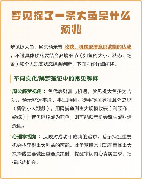 男人梦见抓到一条大鱼，这究竟是什么征兆呢？