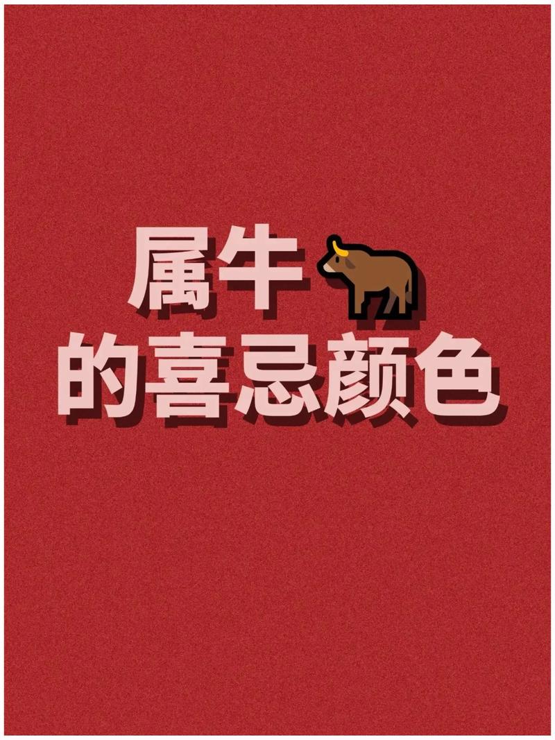 1961年属牛人的吉祥色是哪个颜色，这个颜色有什么忒别含义吗？